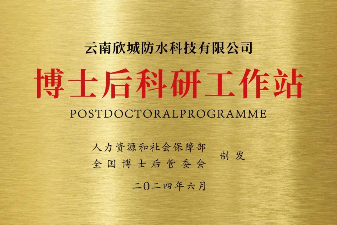 源学院师生到云南欣城防水实习参观米乐m6登录入口云南大学材料与能