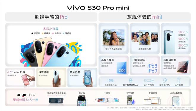 和一加13T屏幕相当两款小屏机有点难选vivo S30 Pro mini登场(图5)