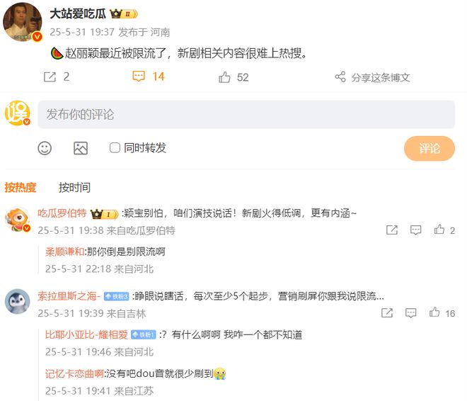 罪平台疑似被限流新剧难上热搜赵丽颖炒《在人间》用力过猛得(图5)