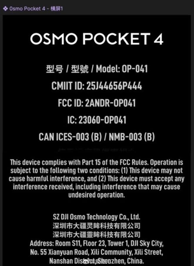 文件解析：电池大增20%瞄准专业创作者大疆Osmo Pocket 4 FCC(图3)